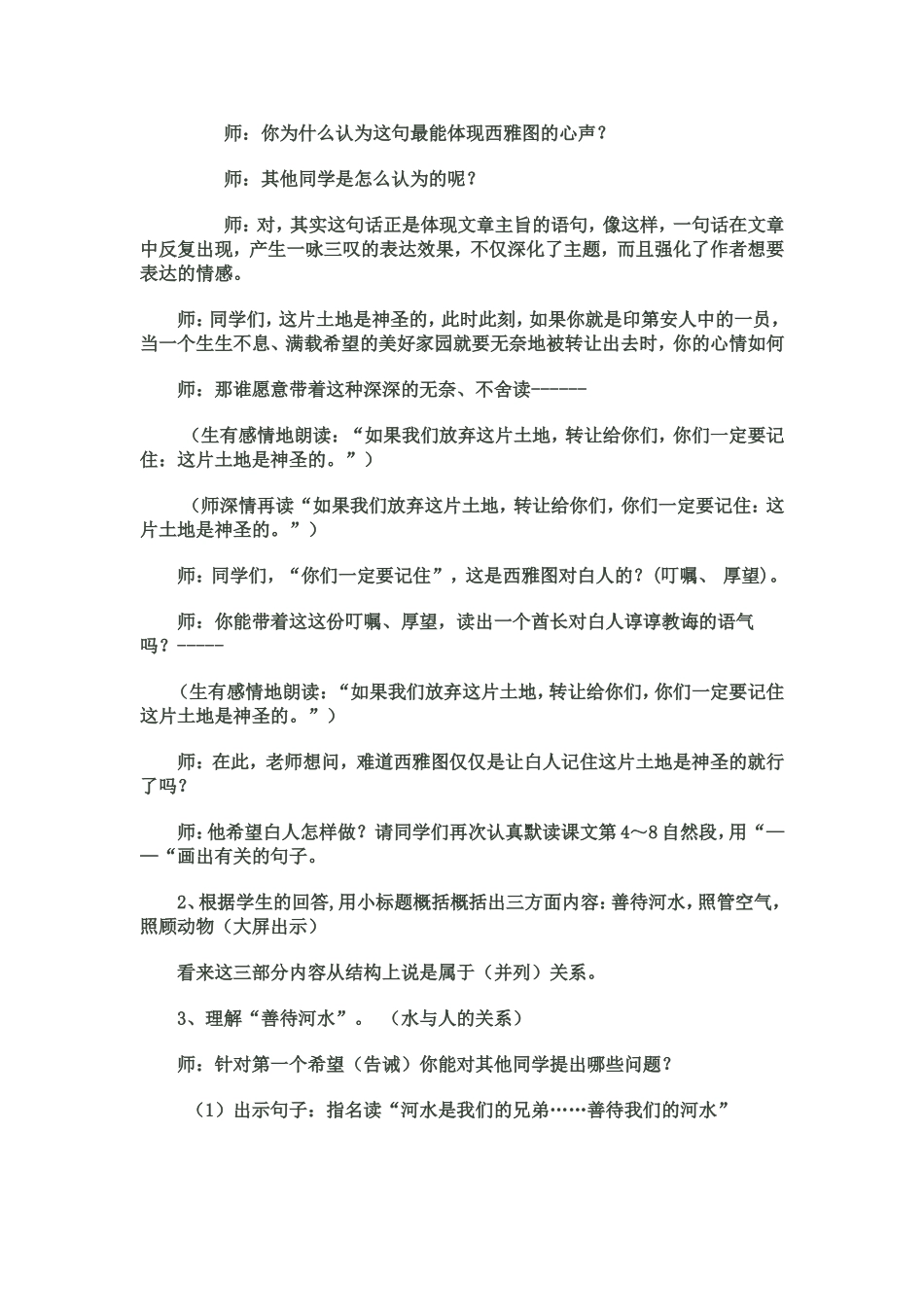 这片土地是神圣的_第2页