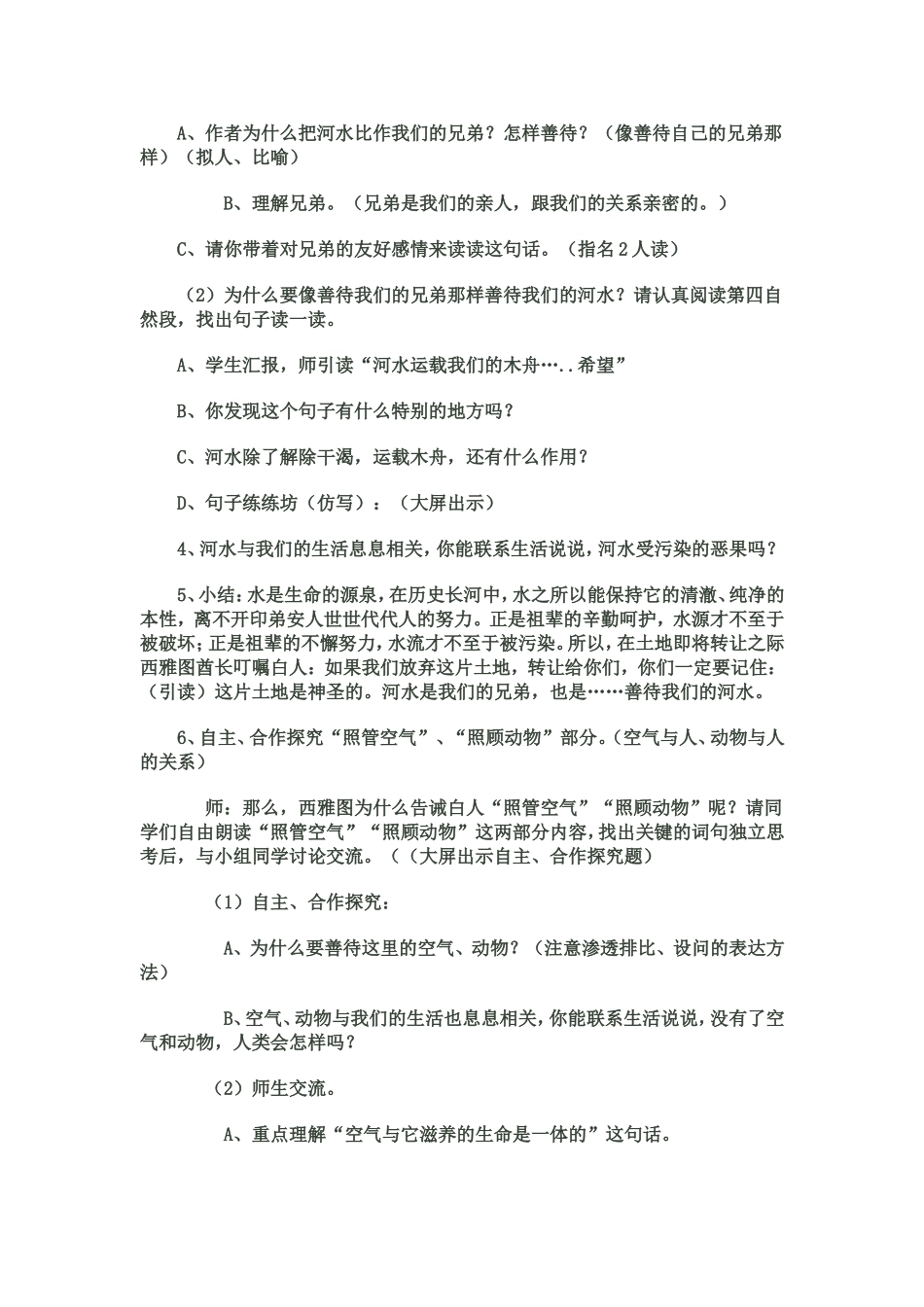 这片土地是神圣的_第3页