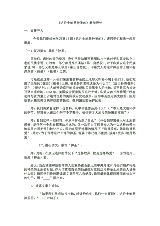 这片土地是神圣的