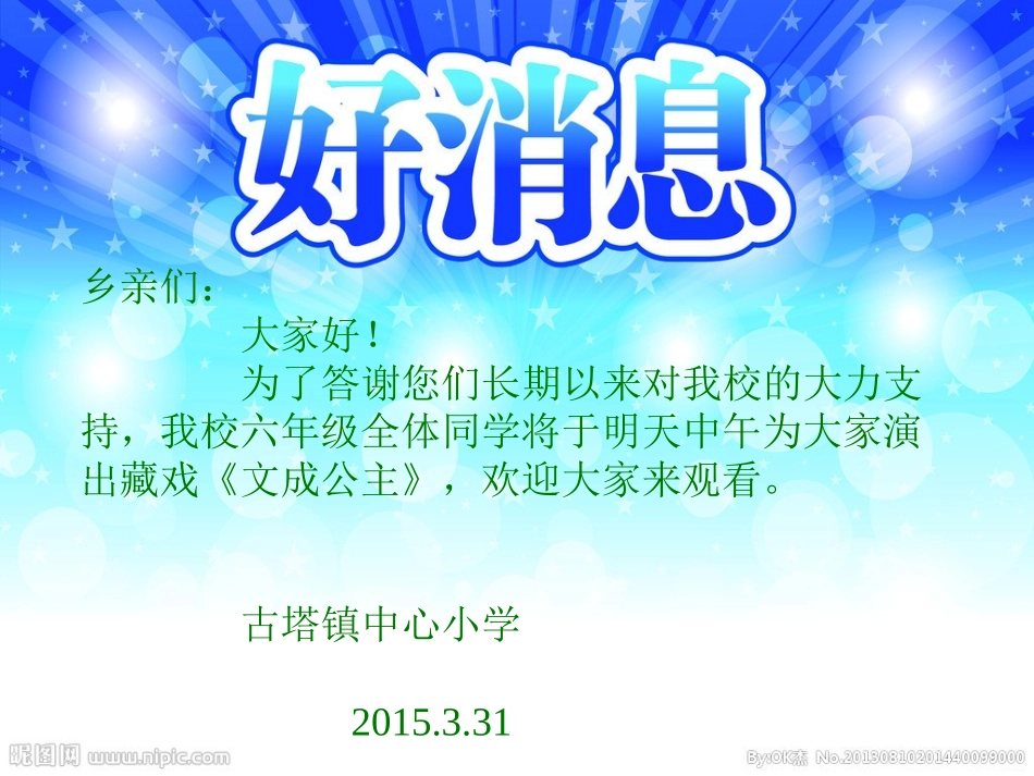 《藏戏》教学课件ppt_第1页