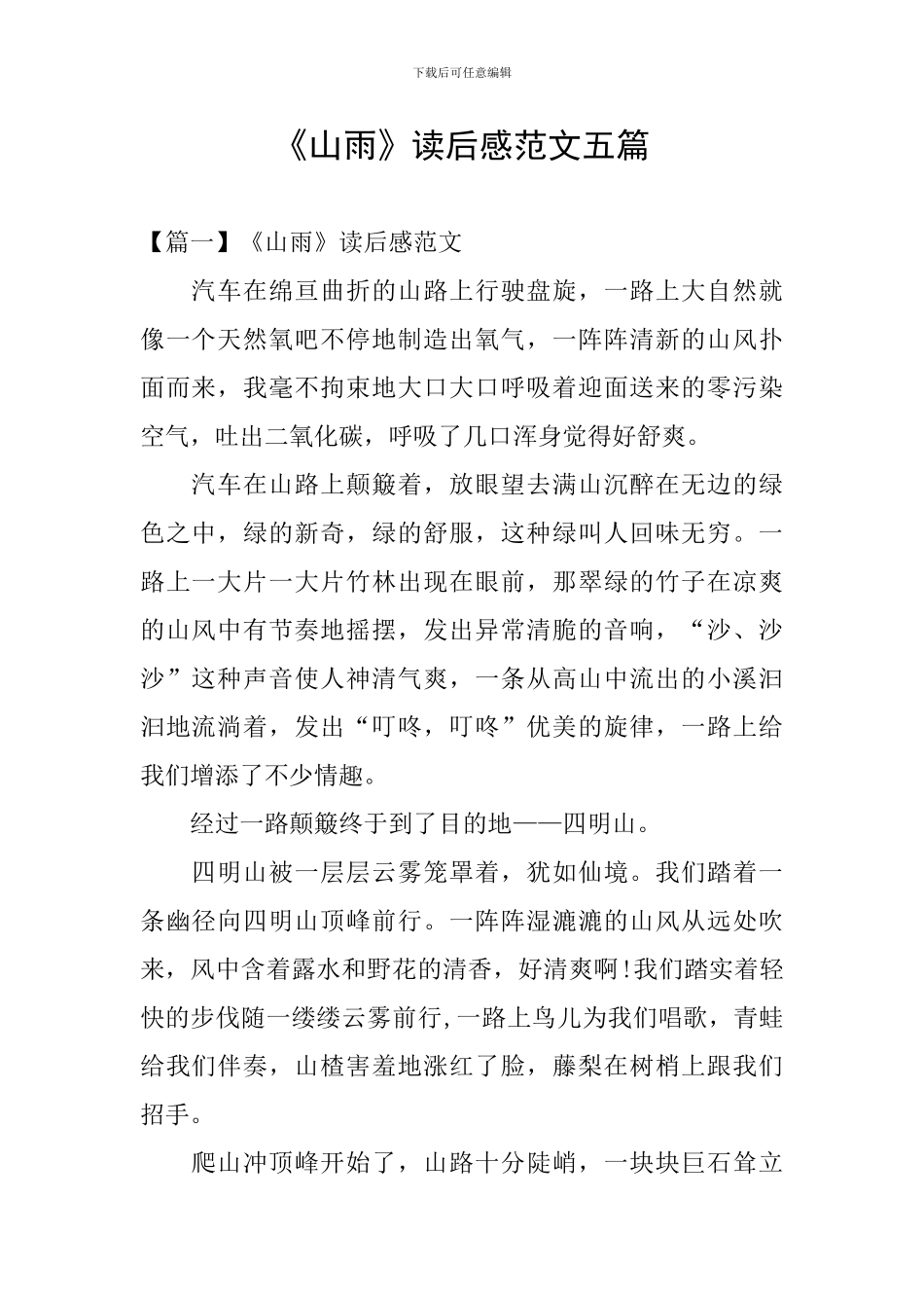 《山雨》读后感范文五篇_第1页