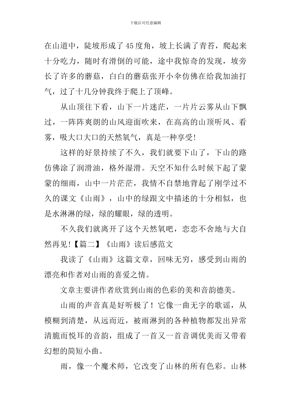 《山雨》读后感范文五篇_第2页