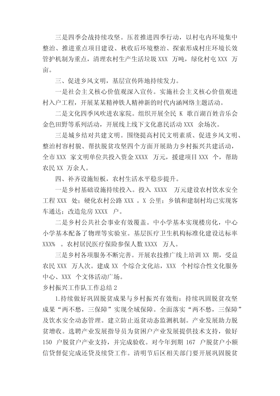 2022年乡村振兴工作队工作总结范文(精选6篇) _第2页