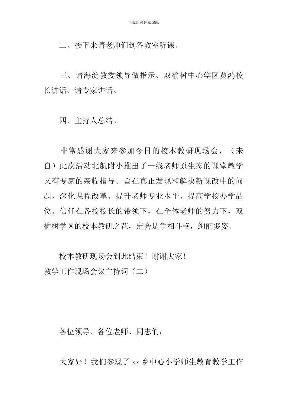 教学工作现场会议主持词_第2页