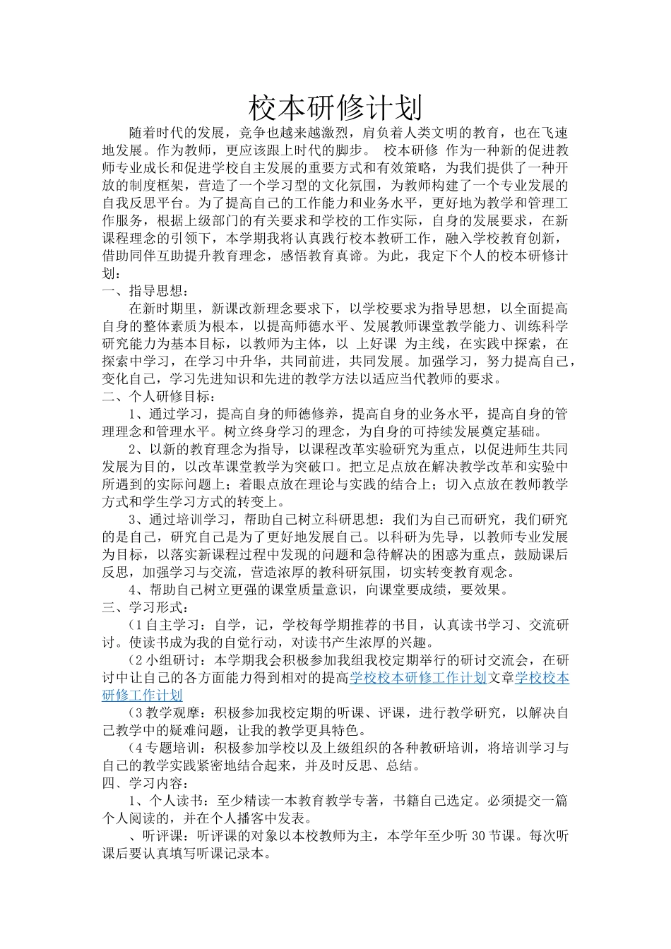 校本研修计划_第1页