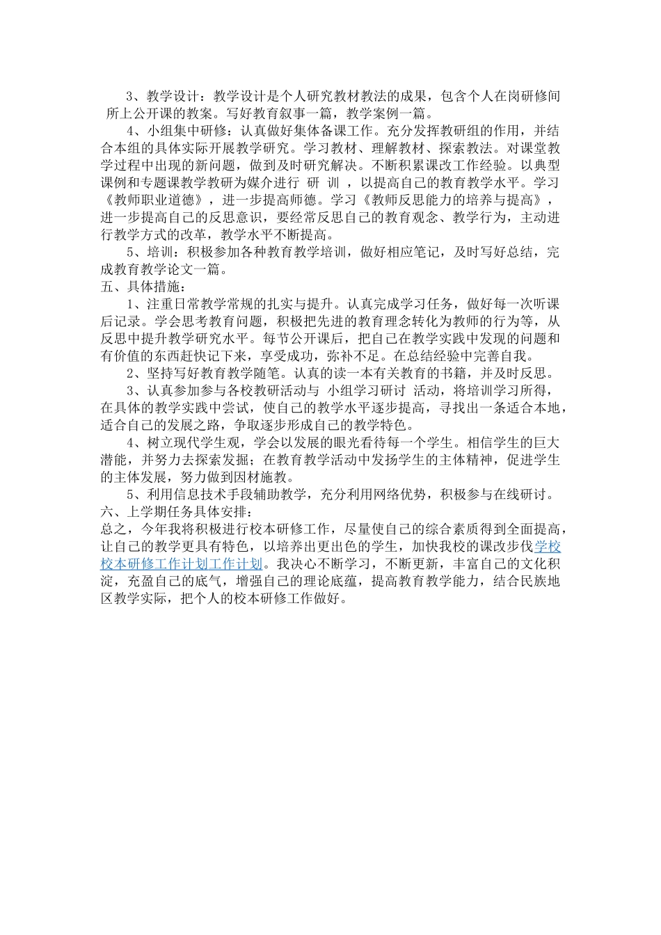 校本研修计划_第2页