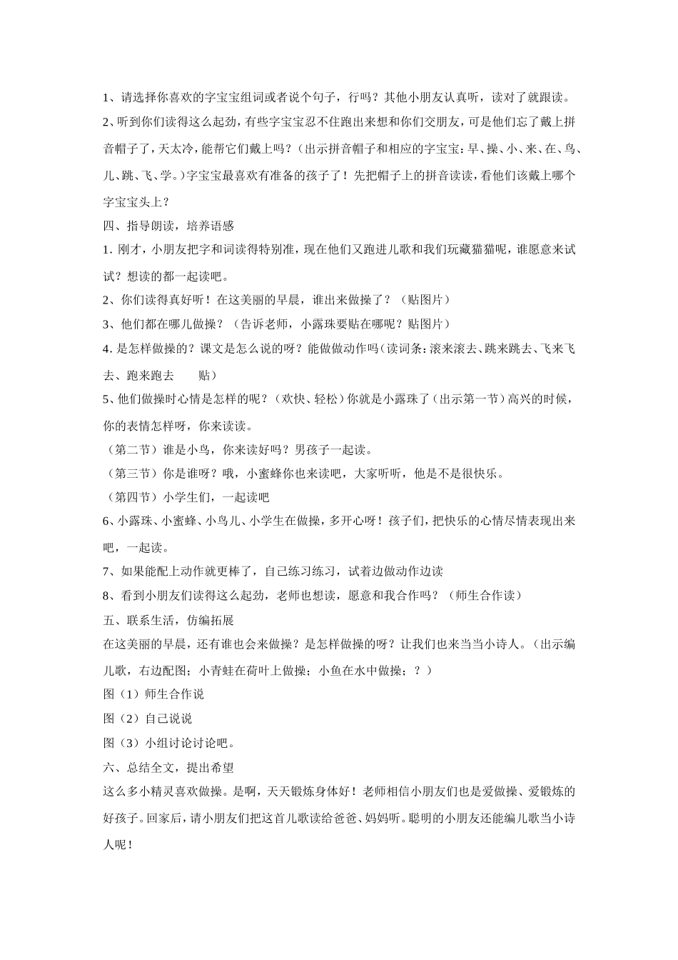 (2016年秋季版)《做操》教学设计1_第2页