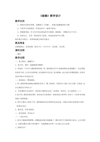 (2016年秋季版)《做操》教学设计1