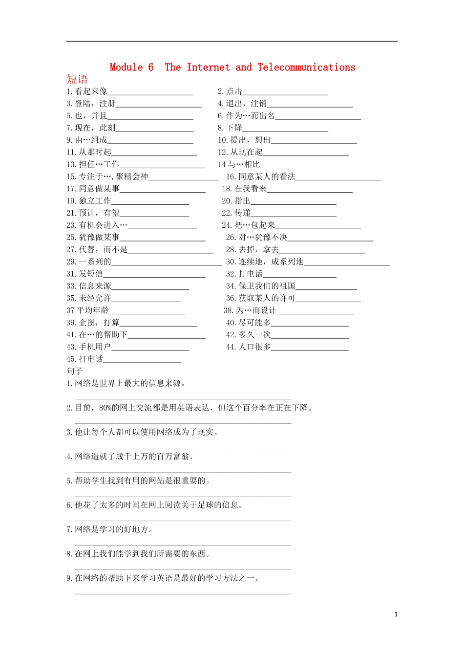 高中英语备课《Module-6-The-Internet-and-Telecommunications》基础测试-外研版必修1_第1页