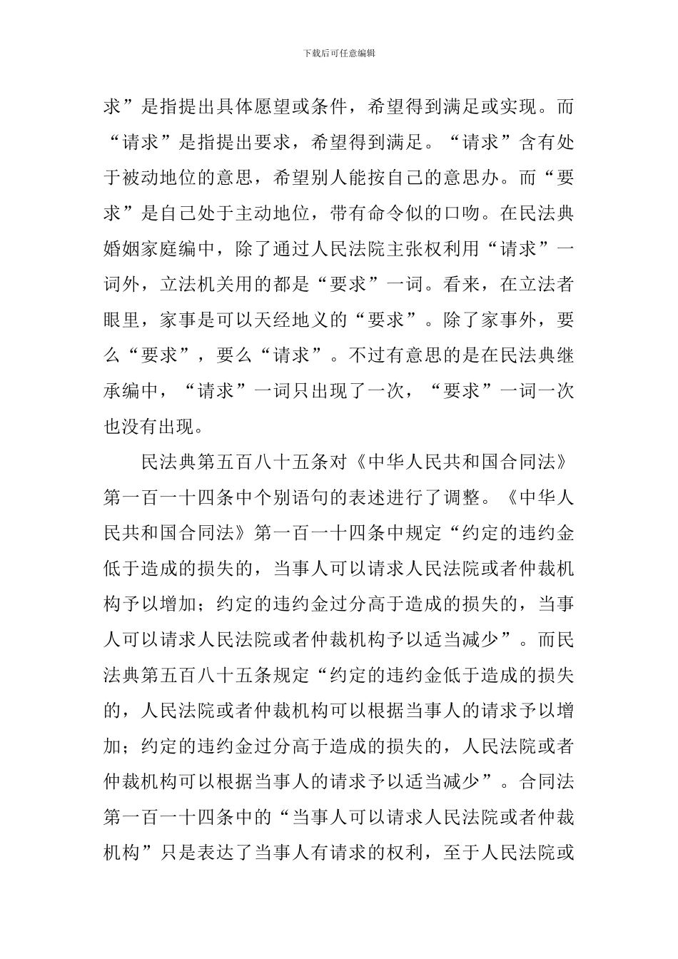 民法典学习心得体会范文大全_第3页