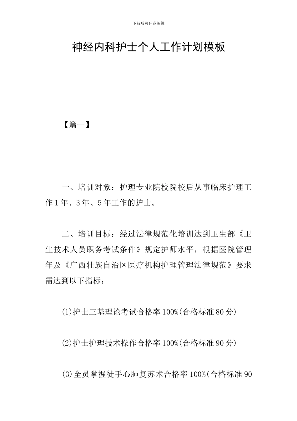 神经内科护士个人工作计划模板_第1页