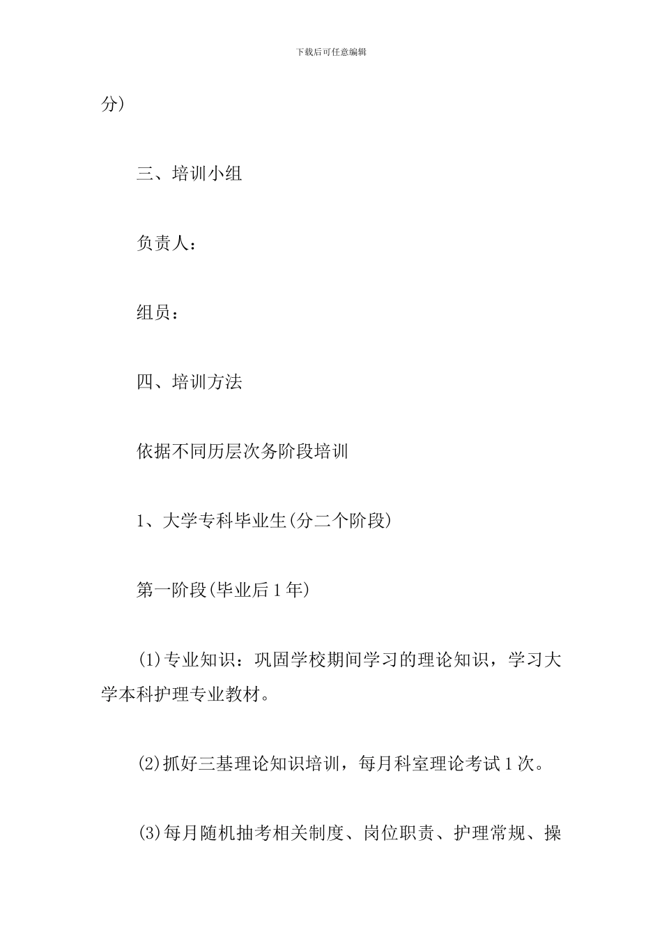神经内科护士个人工作计划模板_第2页
