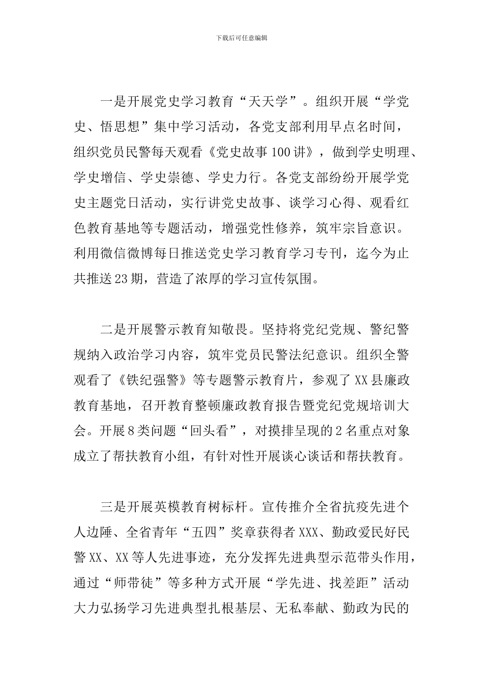 关于2024年市公安分局推进教育整顿工作走深走实范文_第3页