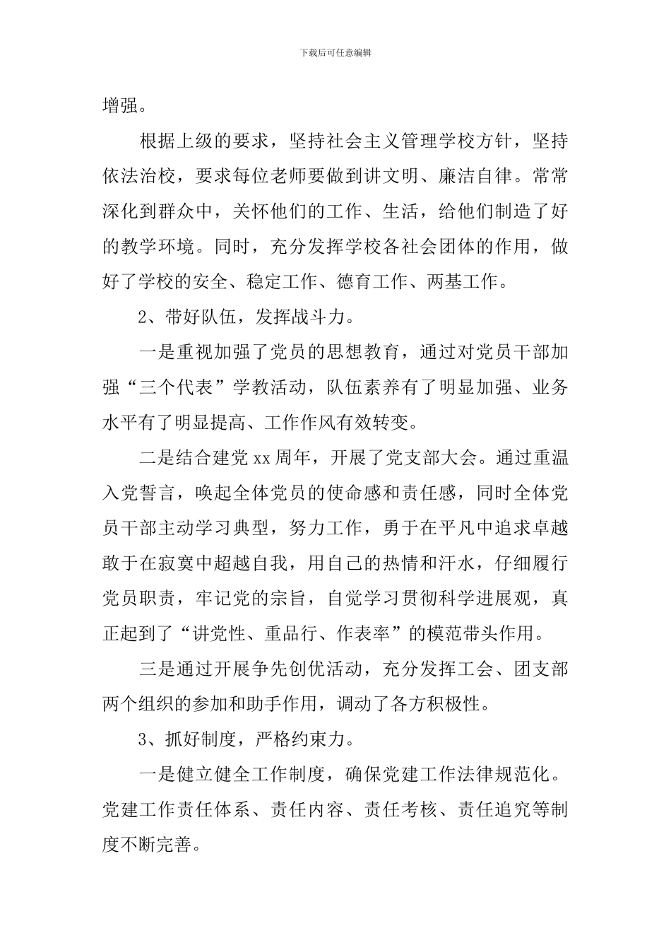 2024党支部书记个人述职报告_第3页