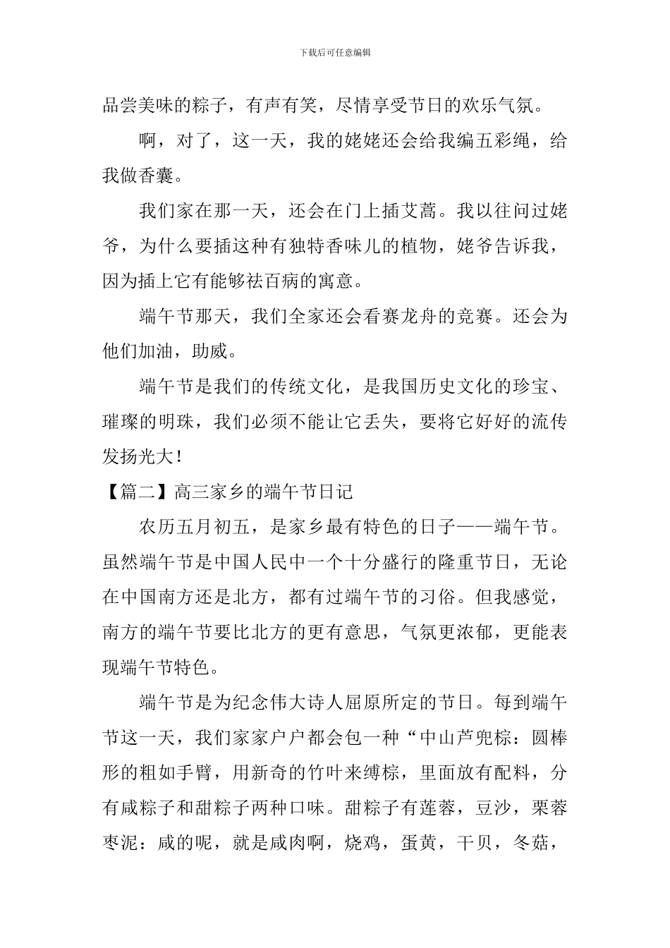 高三家乡的端午节日记五篇_第2页