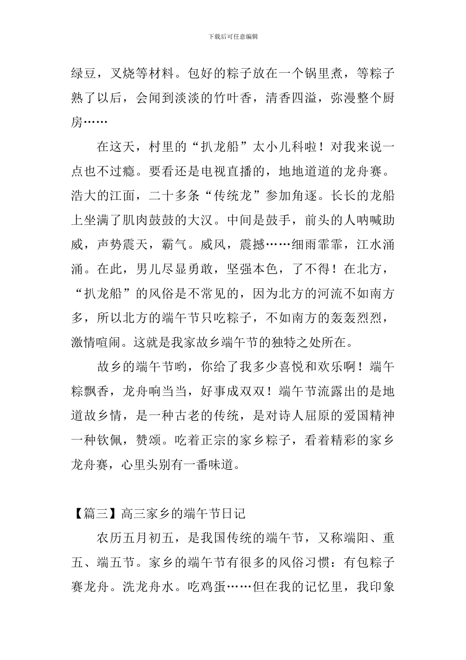 高三家乡的端午节日记五篇_第3页