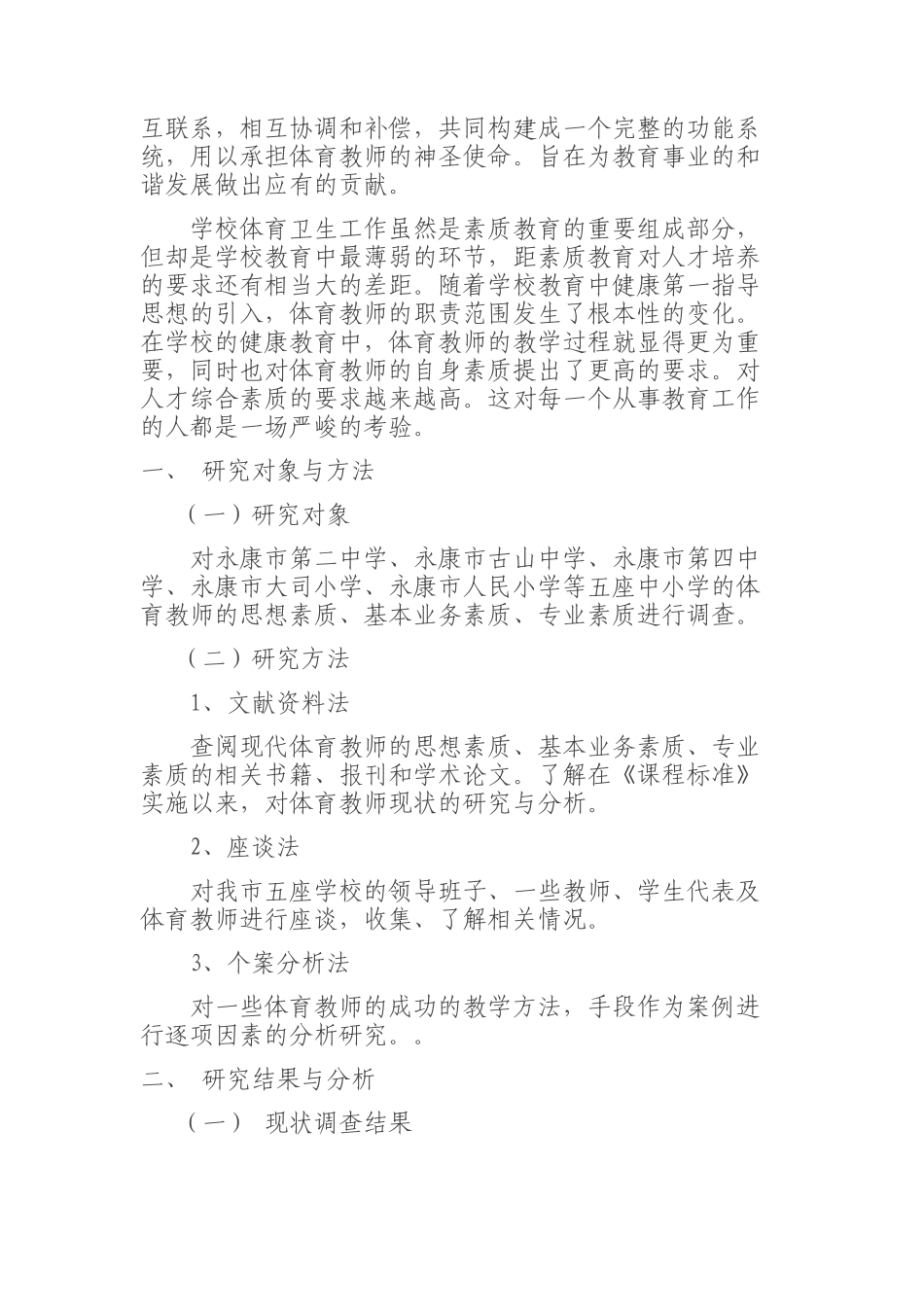 体育教师应具备的基本素质_第2页