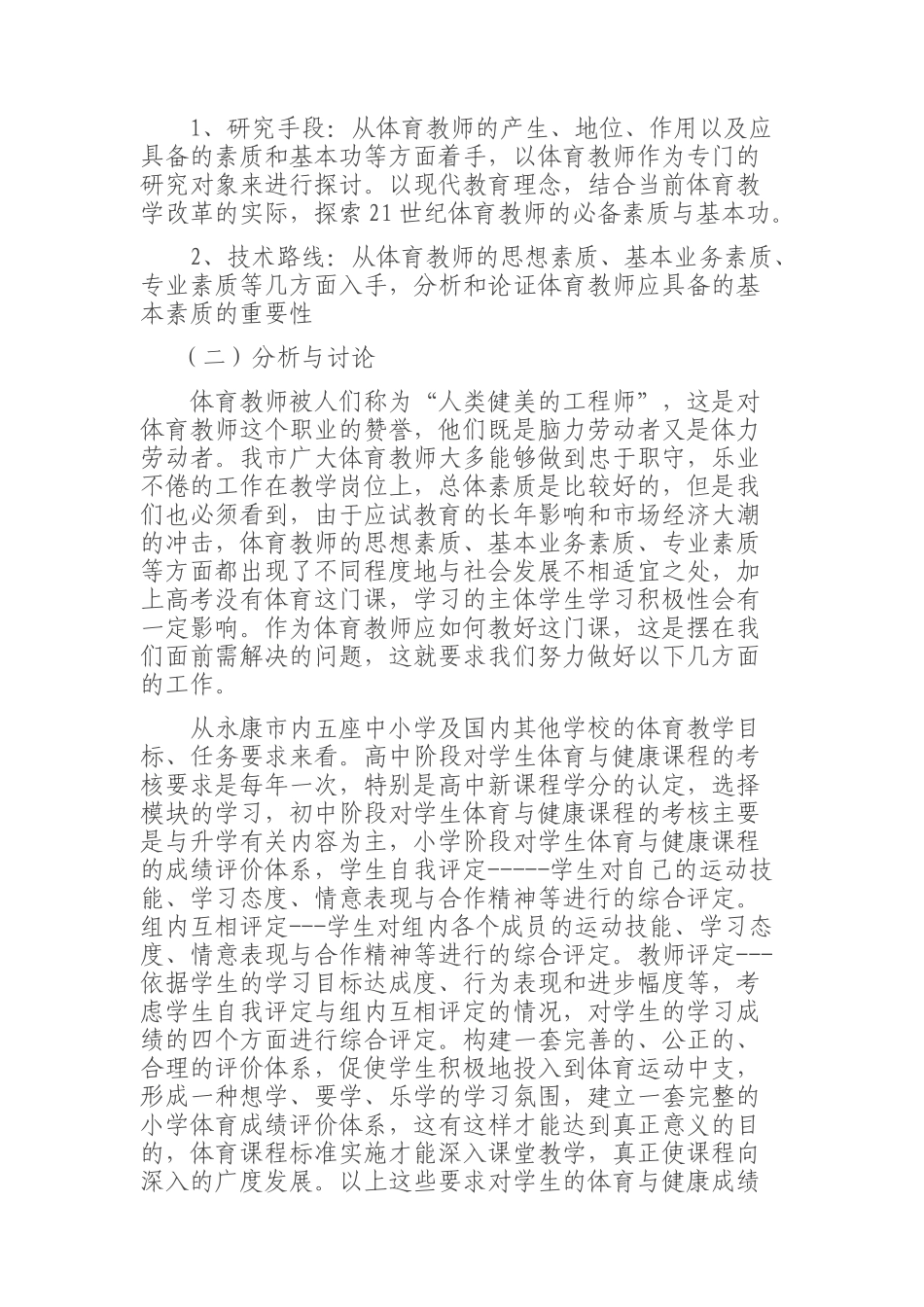体育教师应具备的基本素质_第3页