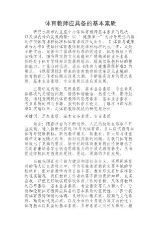 体育教师应具备的基本素质