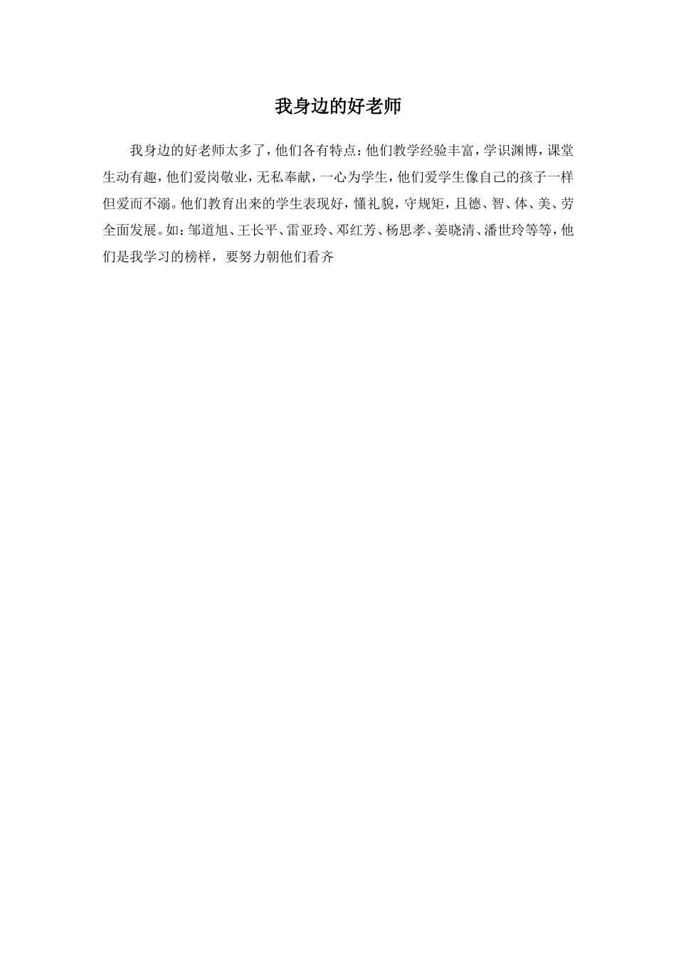 我身边的好老师_第1页