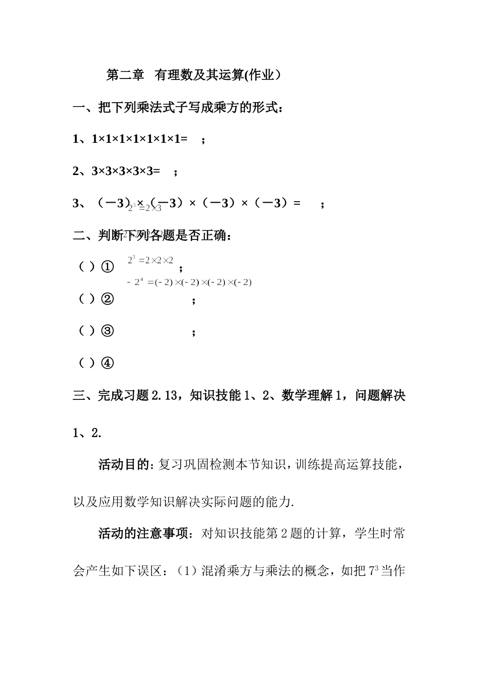 有理数的乘方(作业)_第1页