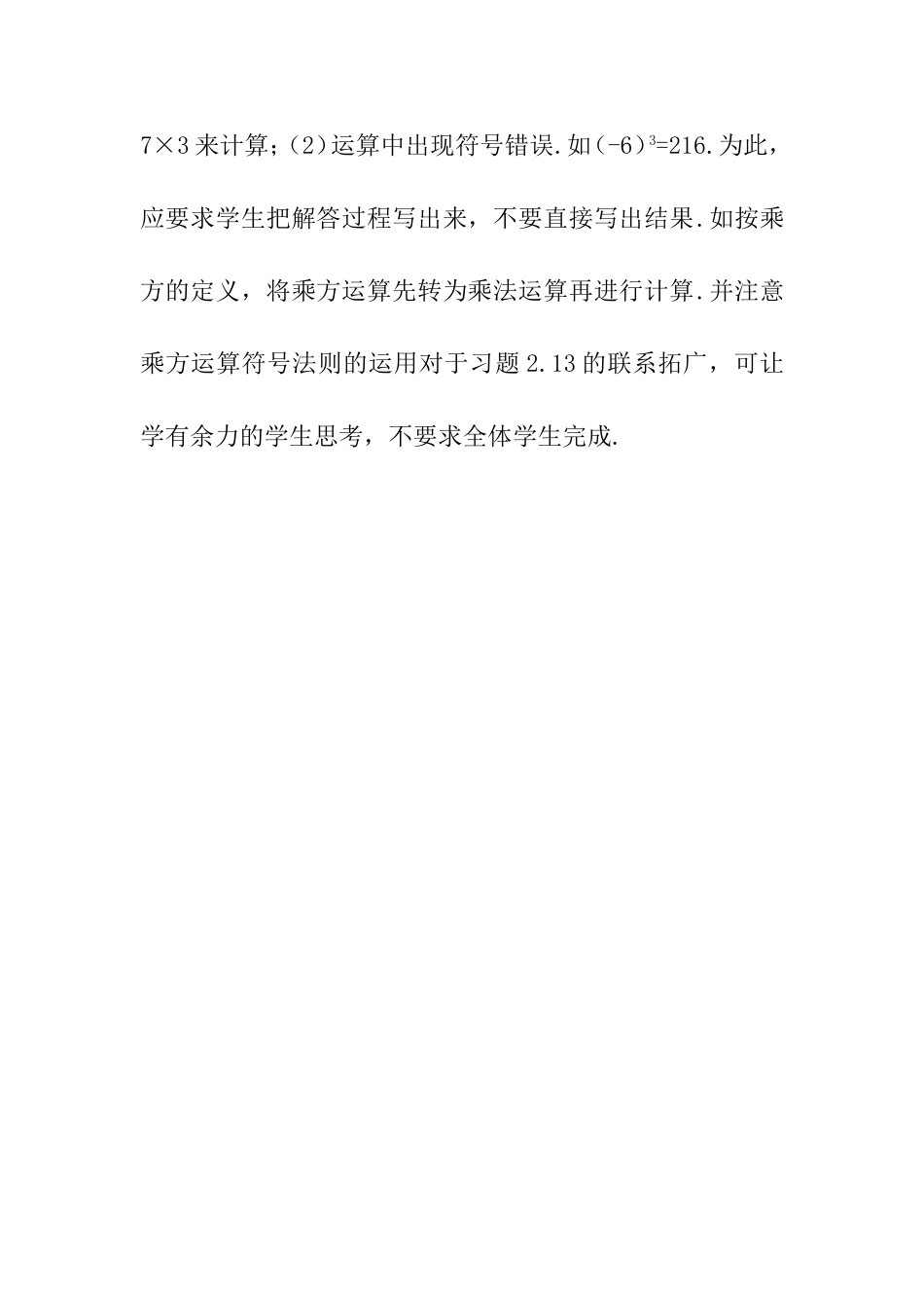 有理数的乘方(作业)_第2页