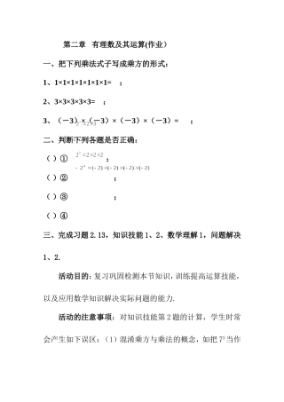 有理数的乘方(作业)