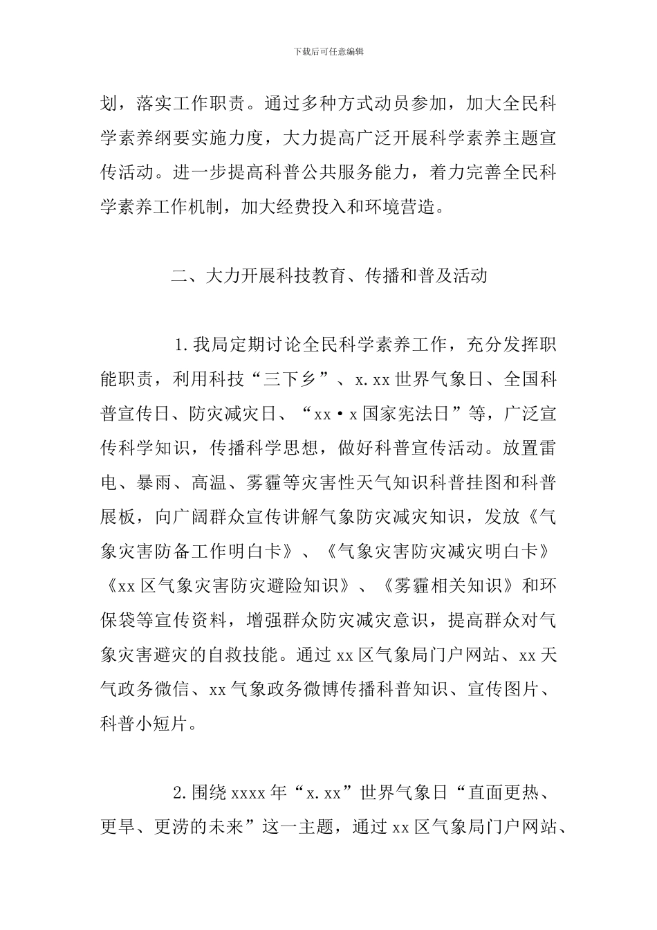 2024年全民科学素质工作总结参考范文_第2页