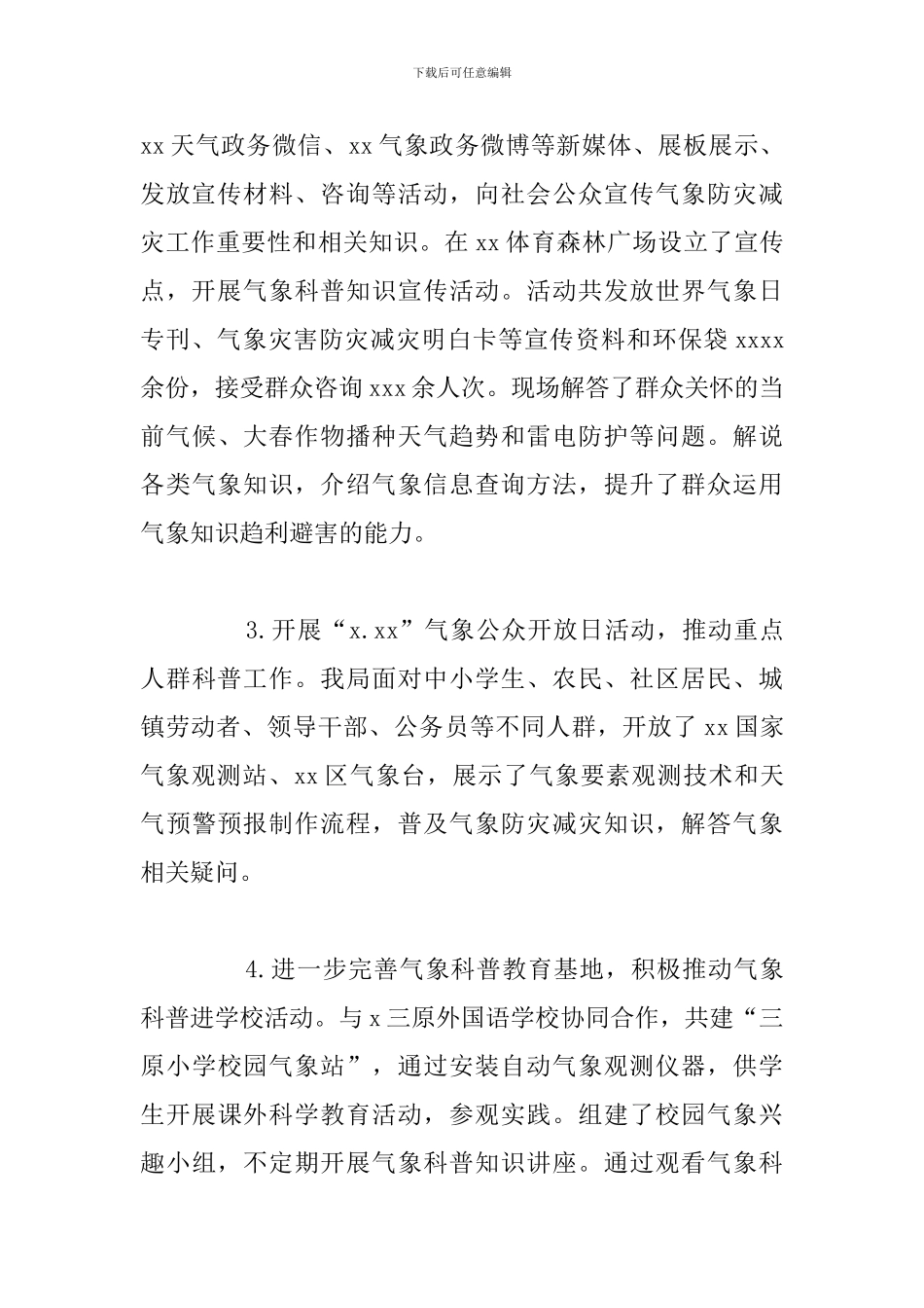 2024年全民科学素质工作总结参考范文_第3页