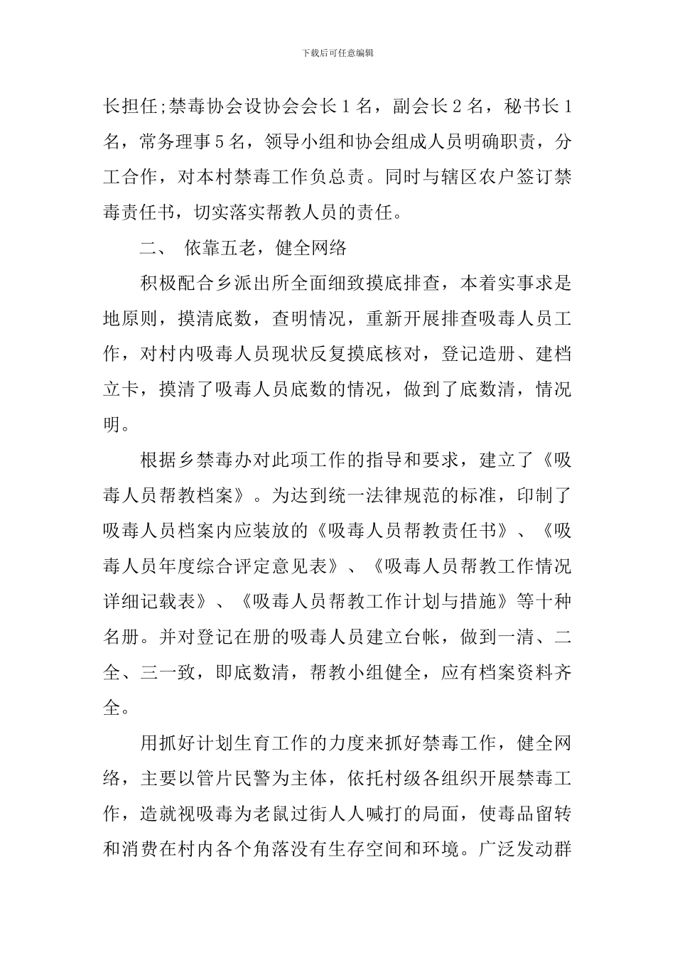 村2024年禁毒工作计划范本_第2页