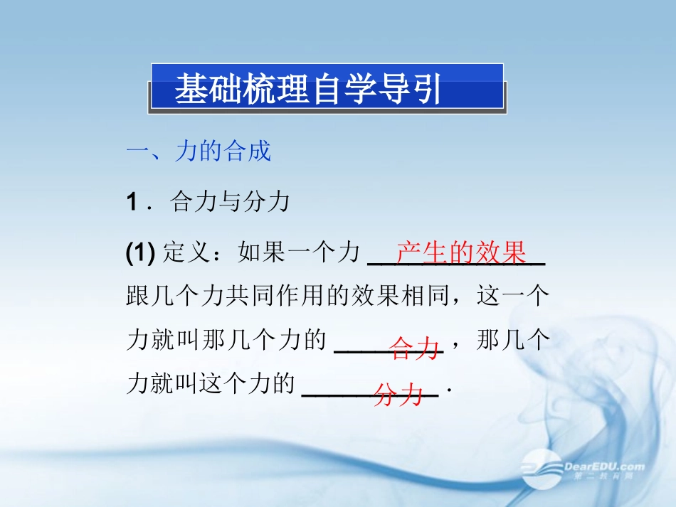【优化方案】2013高考物理总复习-第二章第二节-力的合成与分解课件-新人教版必修1_第2页