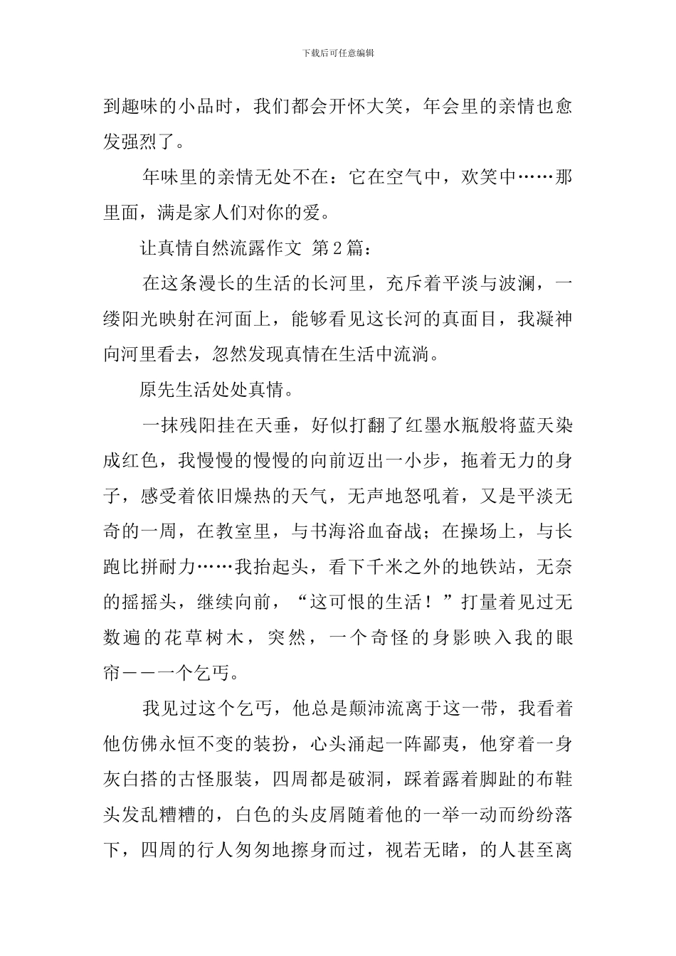 让真情自然流露作文_第2页