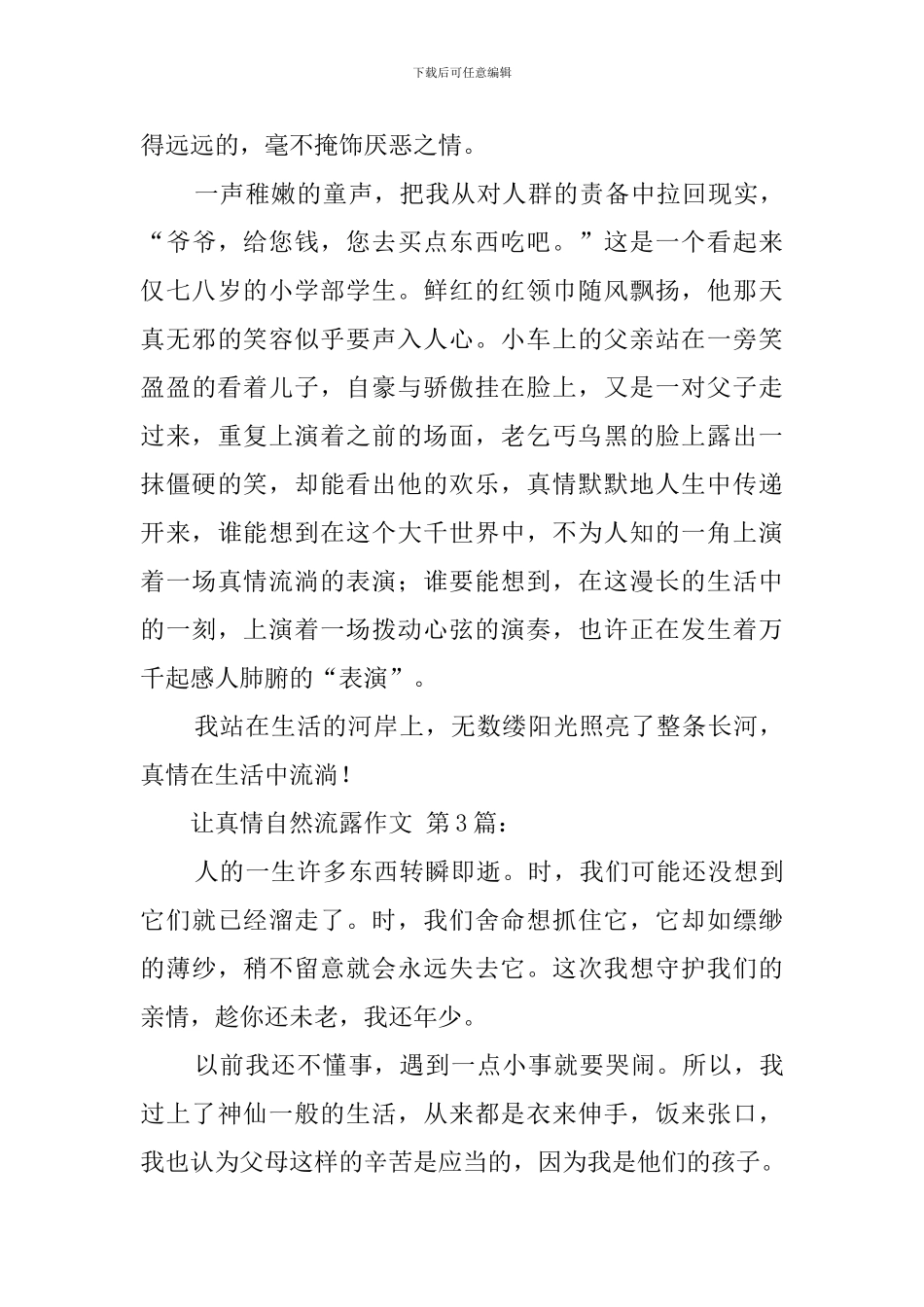 让真情自然流露作文_第3页