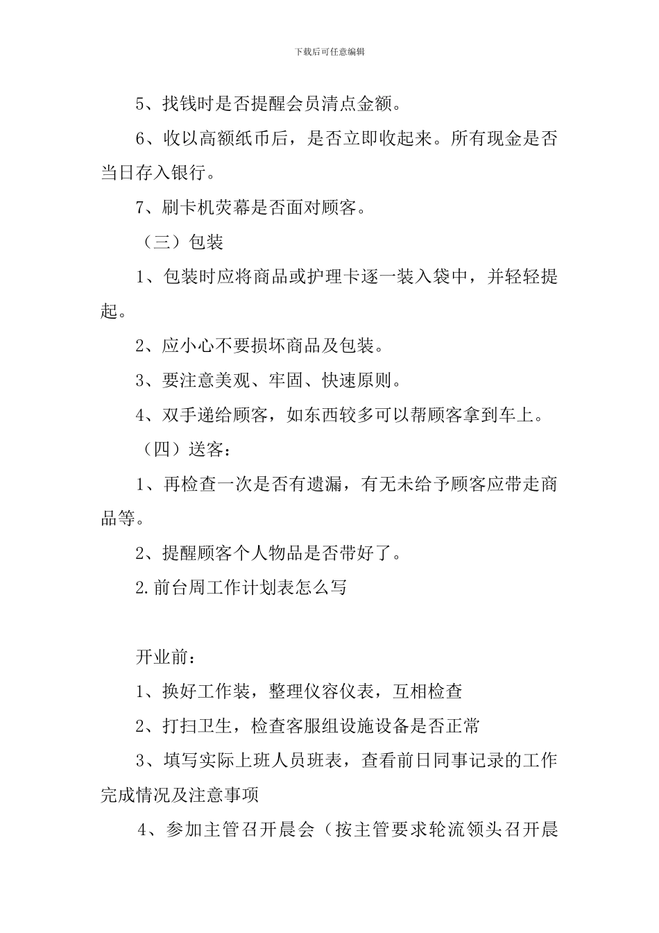 前台周工作计划表怎么写_第2页