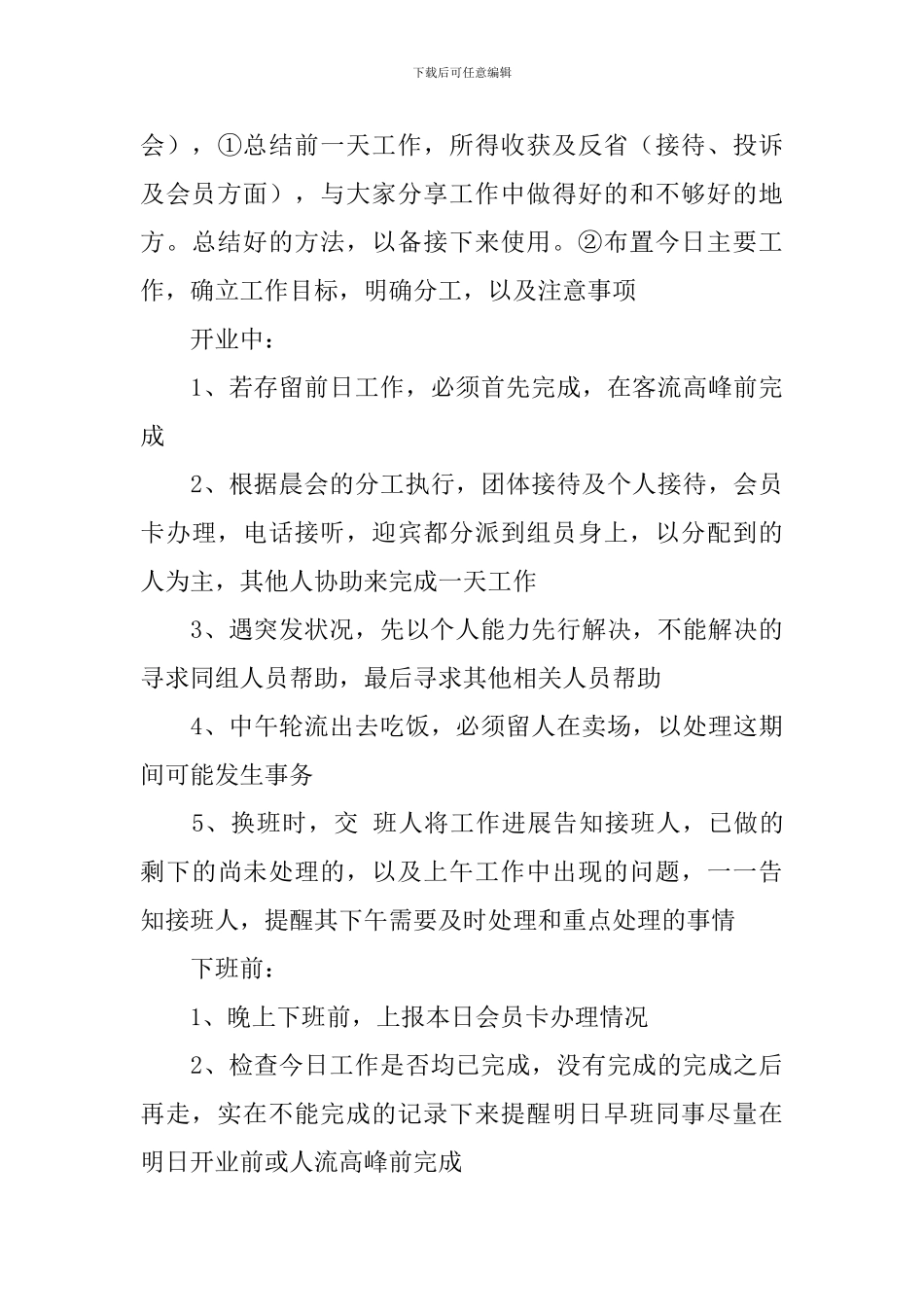 前台周工作计划表怎么写_第3页