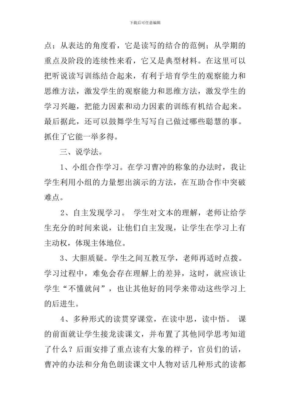 课文《称象》说课稿范文_第3页