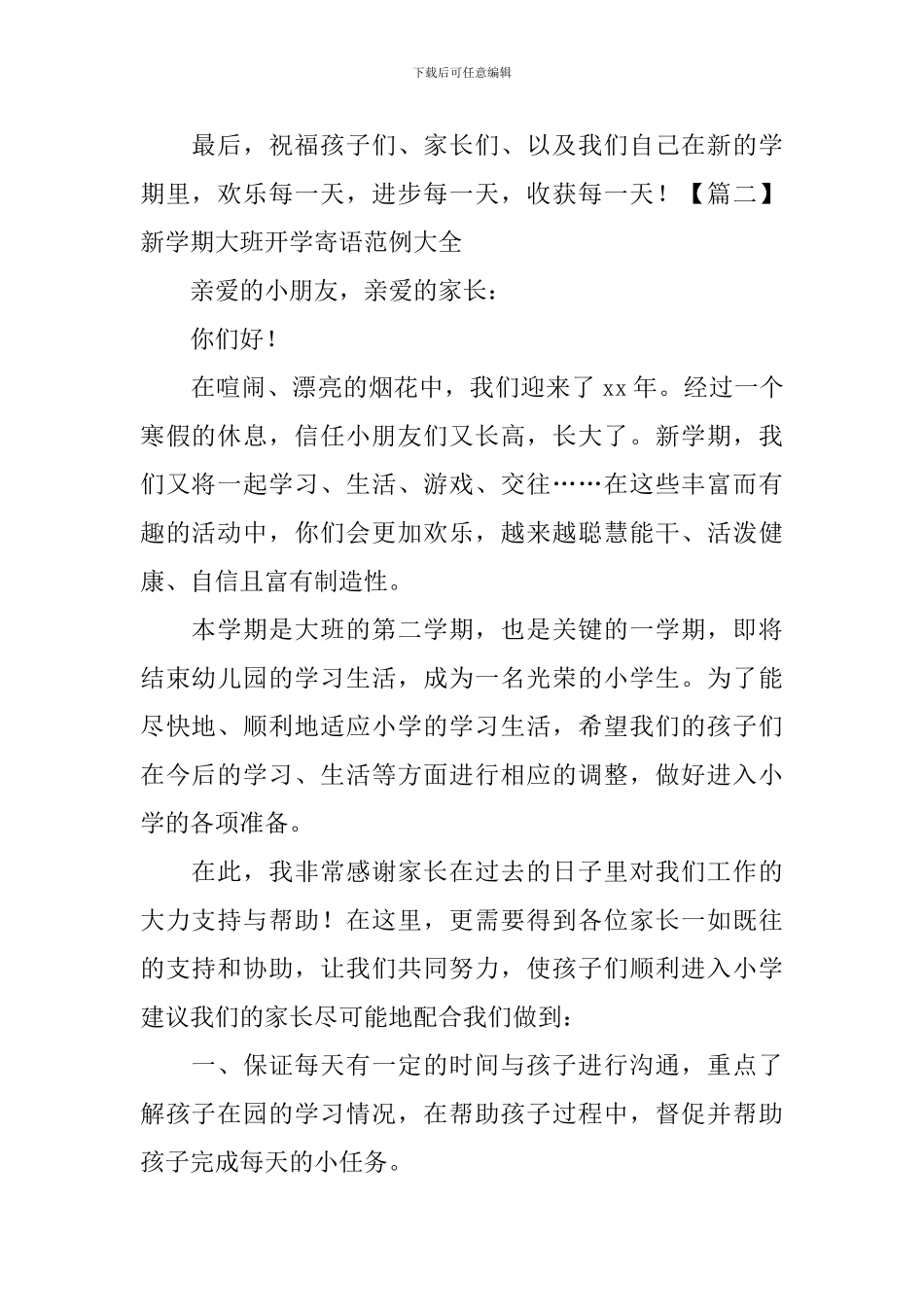 新学期大班开学寄语范例大全_第2页
