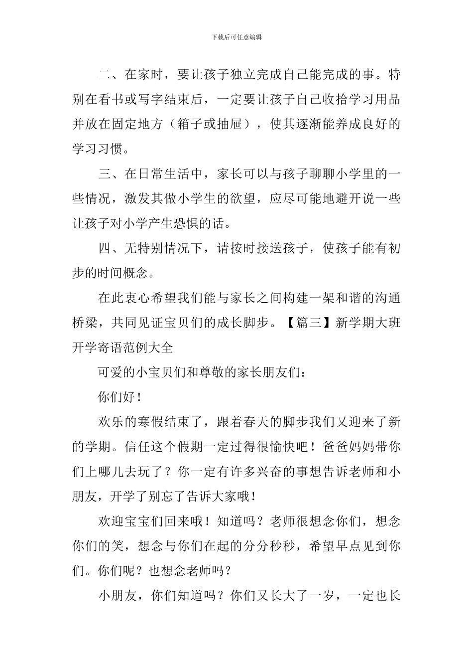 新学期大班开学寄语范例大全_第3页