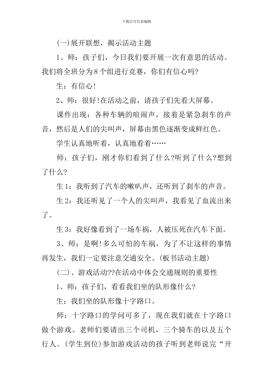 中班交通安全教育的教案_第2页