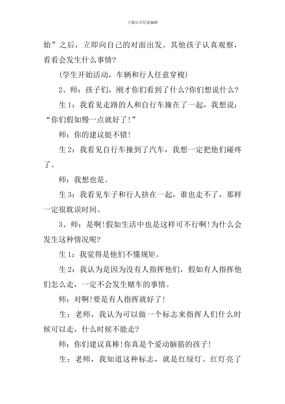 中班交通安全教育的教案_第3页