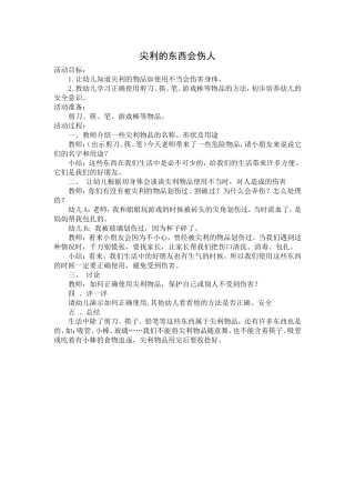 尖利的东西会伤人