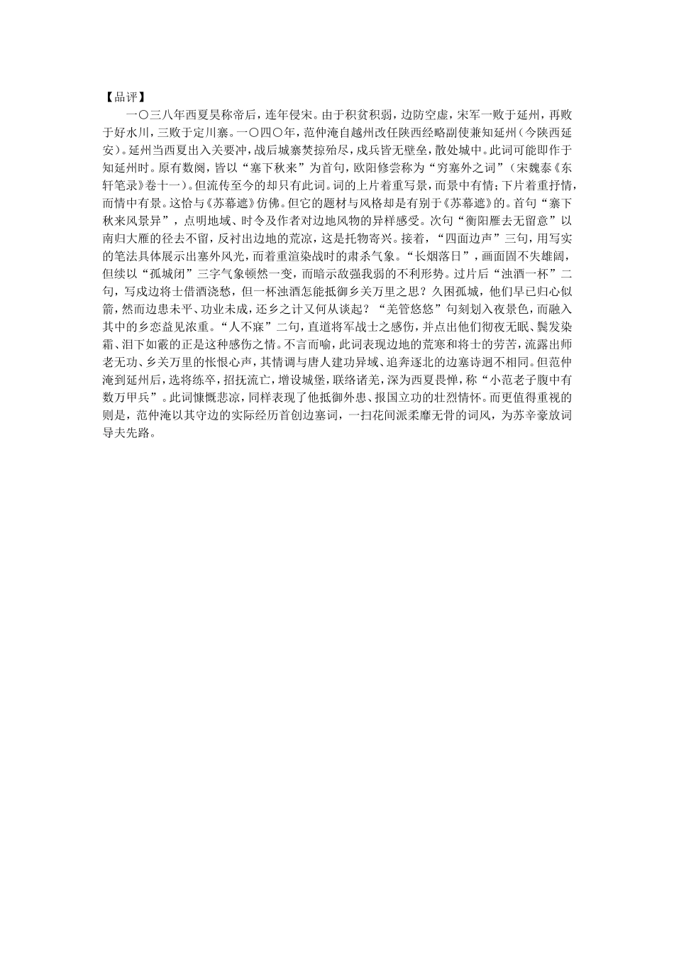 渔家傲教学设计_第2页