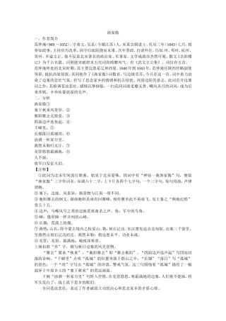 渔家傲教学设计