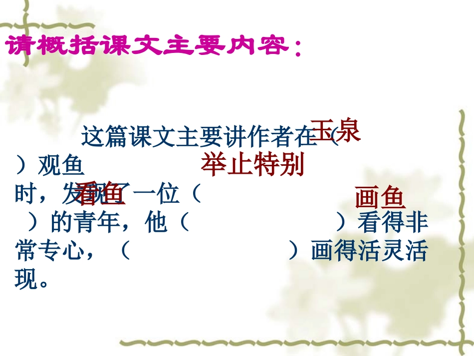 鱼游到了纸上课件-(2)_第2页