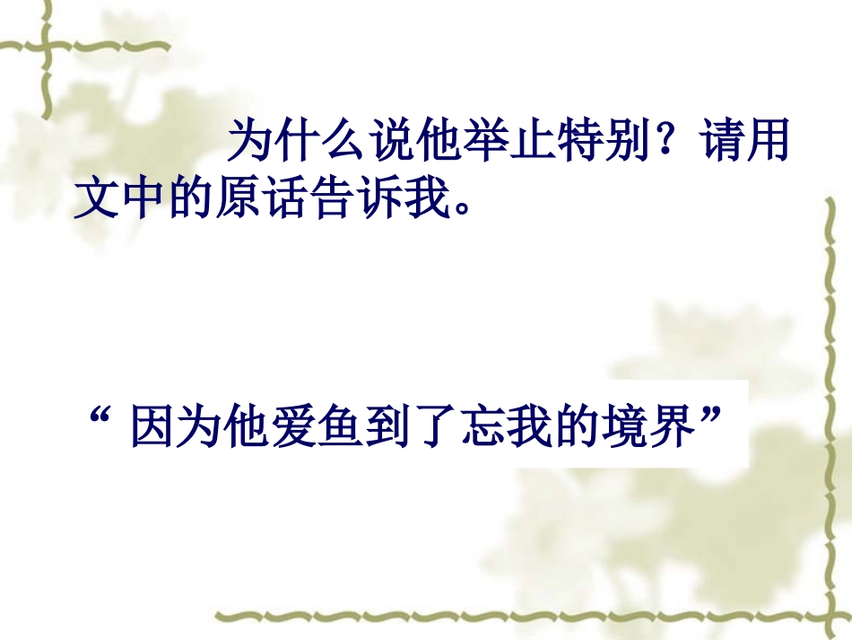 鱼游到了纸上课件-(2)_第3页