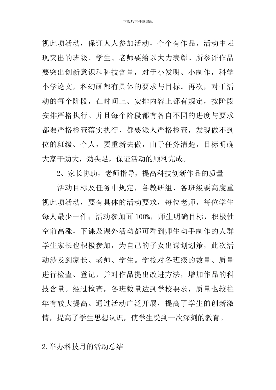 举办科技月的活动总结_第2页