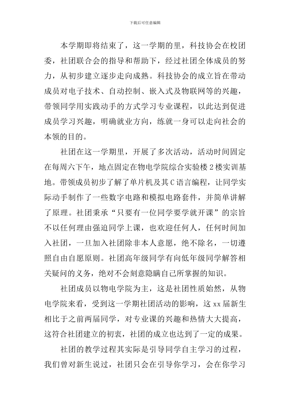 举办科技月的活动总结_第3页