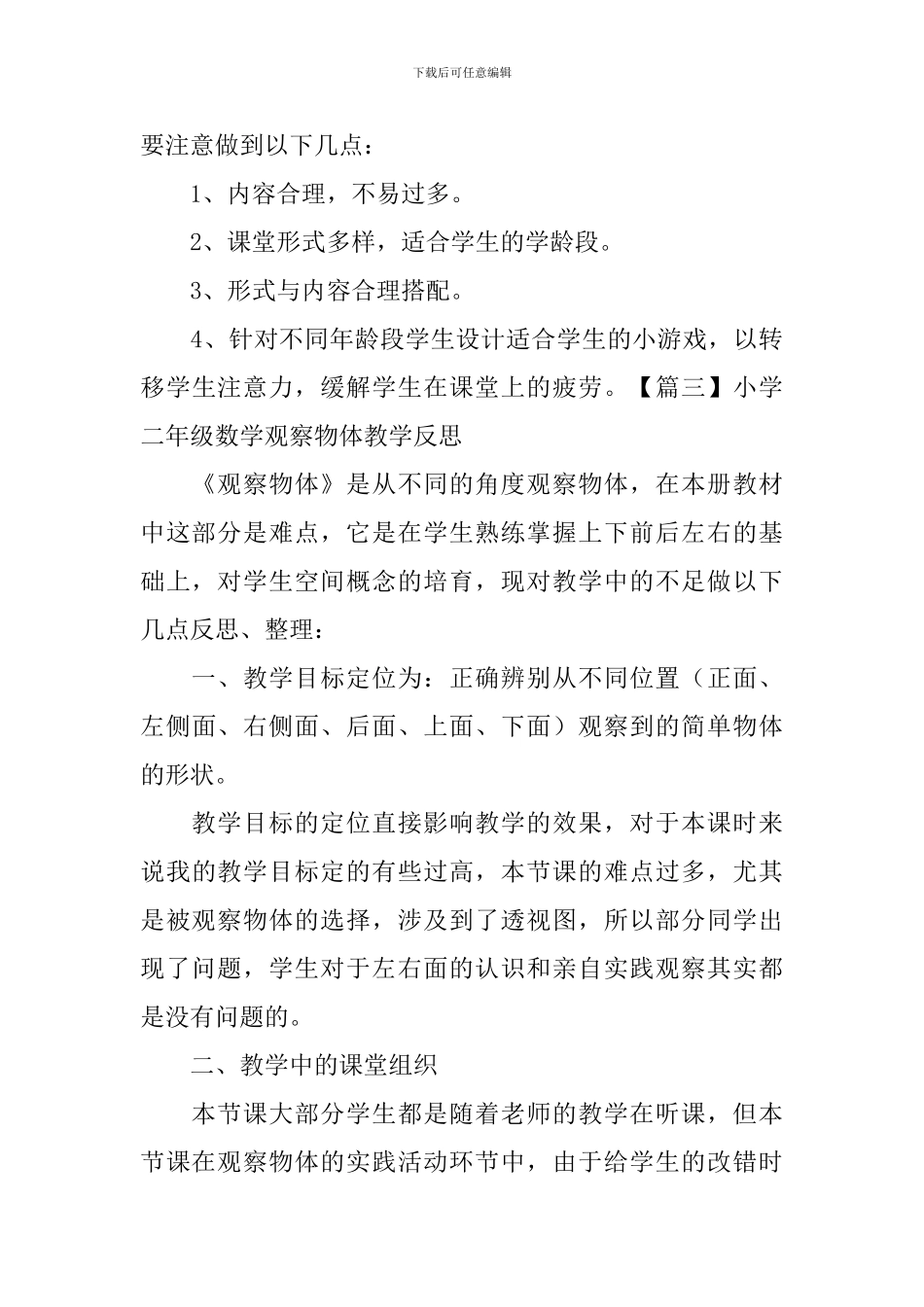小学二年级数学观察物体教学反思_第3页
