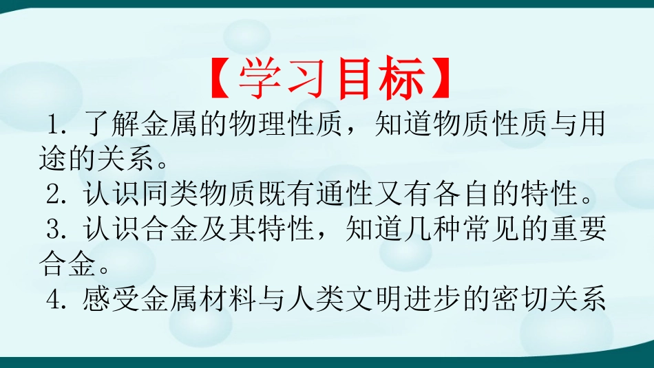 6.1金属材料的物理特性_第2页