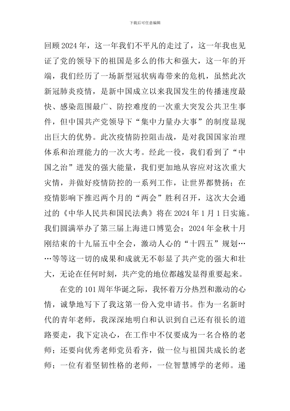 2024年入党申请1500字10篇_第2页